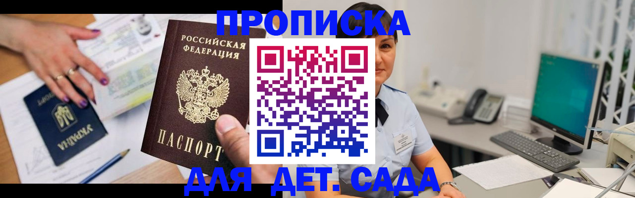 прописка законно в Северодвинске